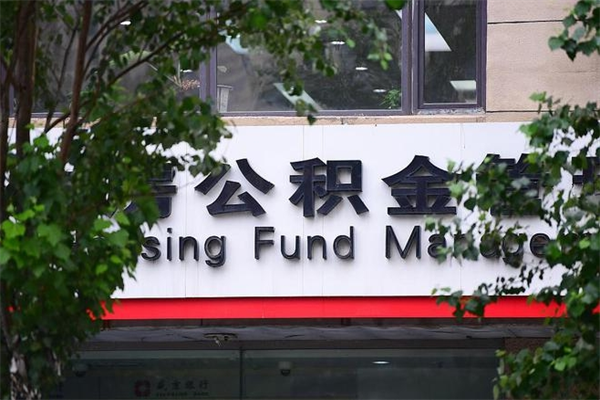 岑溪换工作公积金断交有什么影响（换工作住房公积金断交有什么影响）