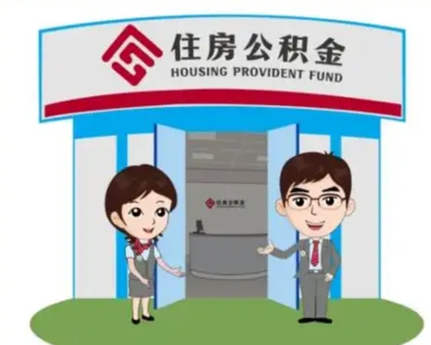 岑溪公积金怎么退出来在哪里退（怎样退公积金）